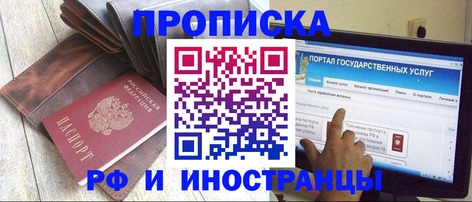 временная регистрация собственник в Благовещенске