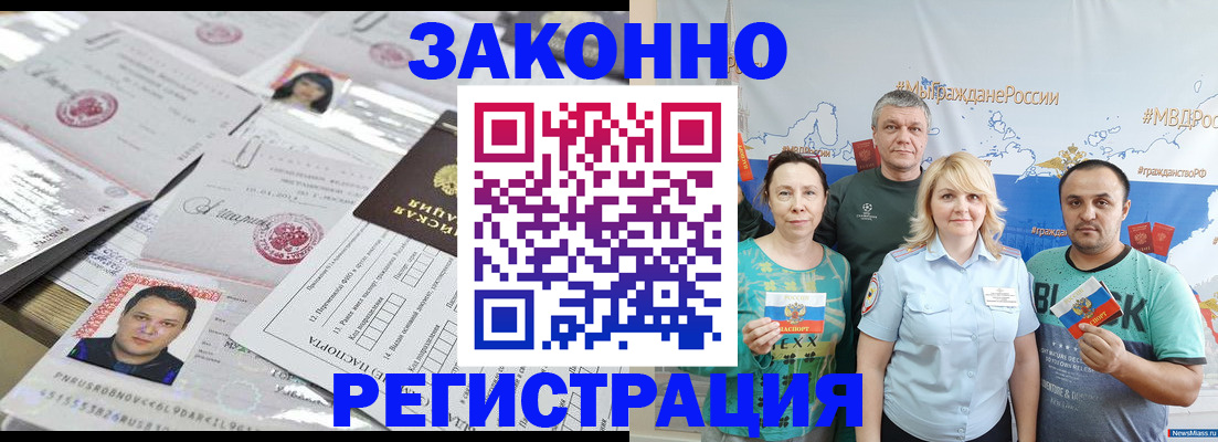 прописка для кредита в Благовещенске
