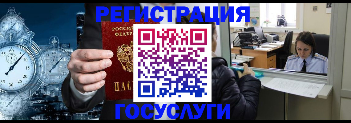 временная регистрация для школы в Благовещенске